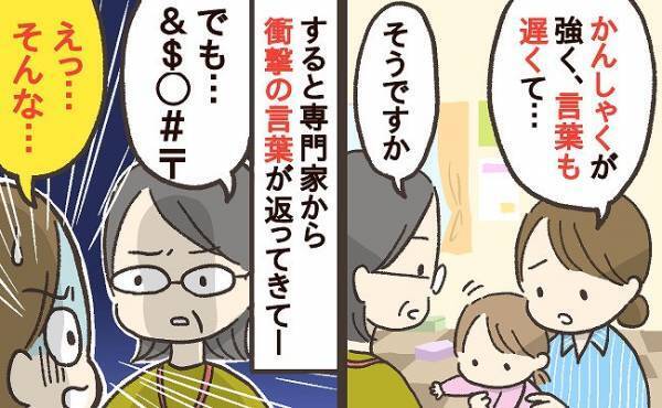 「えっ」市の子育て相談で悩みを打ち明けた結果、衝撃の言葉が…！そして後日、別の方に相談すると…？