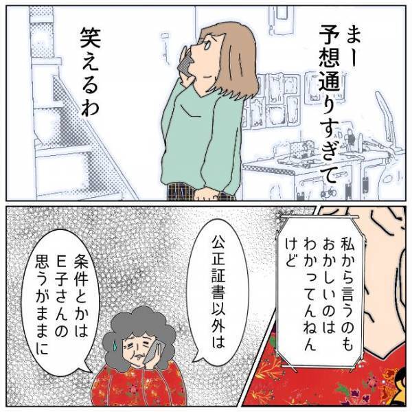 「そんなん嫌やわ！」慰謝料を払う確約が欲しい…義母に伝えると強く拒否されて＜夫の浮気相手は＞