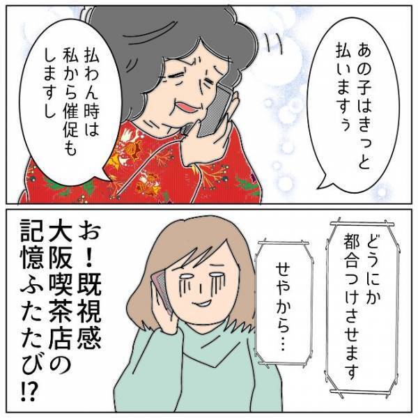 「そんなん嫌やわ！」慰謝料を払う確約が欲しい…義母に伝えると強く拒否されて＜夫の浮気相手は＞