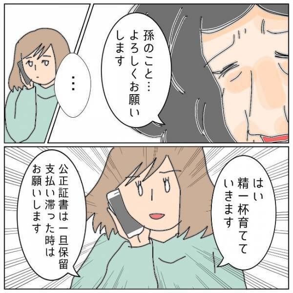 「そんなん嫌やわ！」慰謝料を払う確約が欲しい…義母に伝えると強く拒否されて＜夫の浮気相手は＞