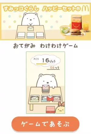 【ハッピーセット】大注目♡マクドナルドのすみっコぐらし新作おもちゃを全部見せ！