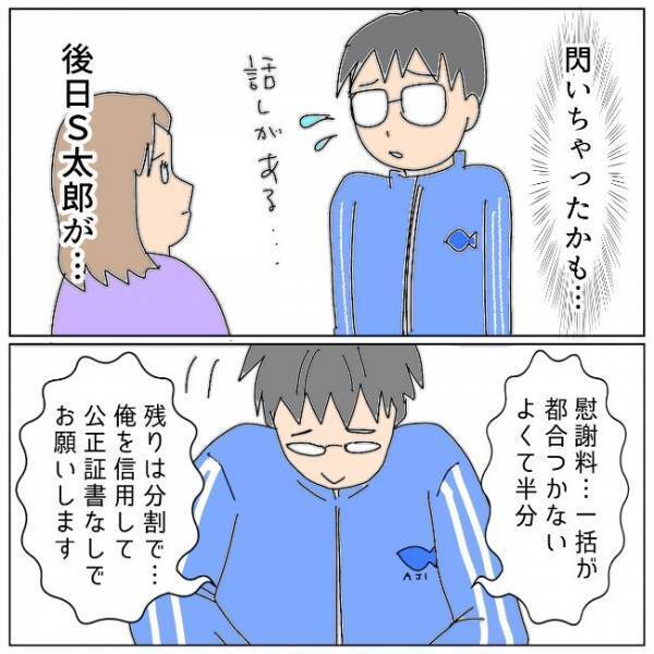 「慰謝料を分割にして」夫から突然の告白。食い下がるも＜夫の浮気相手は＞