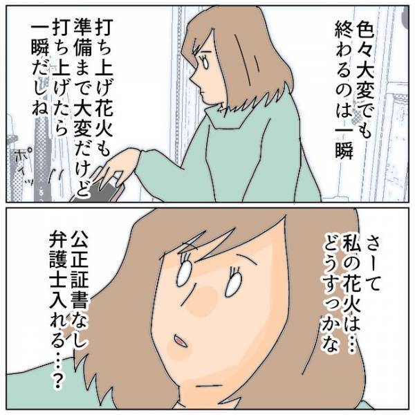 「慰謝料を分割にして」夫から突然の告白。食い下がるも＜夫の浮気相手は＞