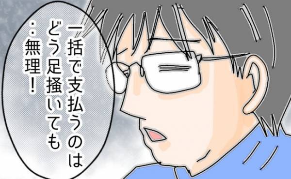 「慰謝料を分割にして」夫から突然の告白。食い下がるも＜夫の浮気相手は＞