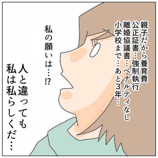 「慰謝料を分割にして」夫から突然の告白。食い下がるも＜夫の浮気相手は＞