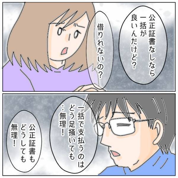「慰謝料を分割にして」夫から突然の告白。食い下がるも＜夫の浮気相手は＞