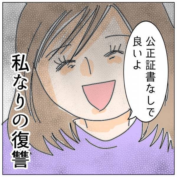 「慰謝料を分割にして」夫から突然の告白。食い下がるも＜夫の浮気相手は＞