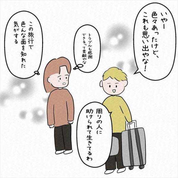 「…電話？」旅行中に荷物を忘れて大ピンチ⇒まさかの人物から連絡が！＜7年ぶりの再会＞