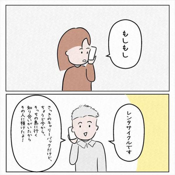 「…電話？」旅行中に荷物を忘れて大ピンチ⇒まさかの人物から連絡が！＜7年ぶりの再会＞