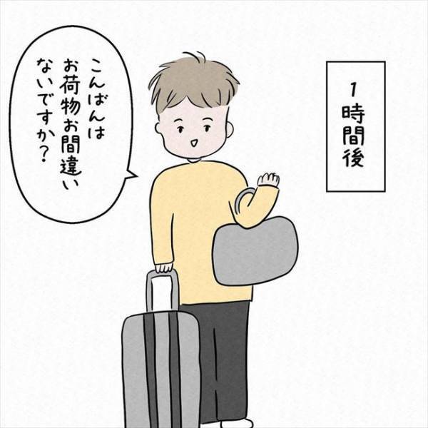 「…電話？」旅行中に荷物を忘れて大ピンチ⇒まさかの人物から連絡が！＜7年ぶりの再会＞