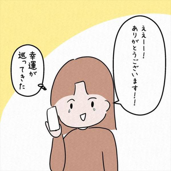 「…電話？」旅行中に荷物を忘れて大ピンチ⇒まさかの人物から連絡が！＜7年ぶりの再会＞