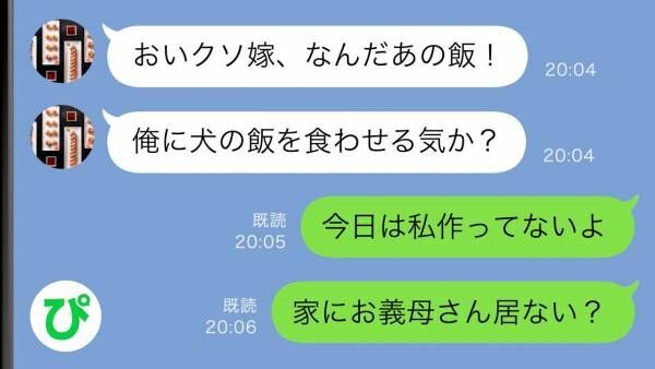 「メシマズ嫁だって自覚しろよ！」と言ってくる夫→義母に相談し作戦を決行したら…驚きの事実が発覚！