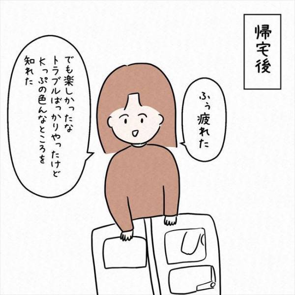 「またね！」彼との初旅行を終えて帰宅⇒その後は会えない日々が続いて＜7年ぶりの再会＞