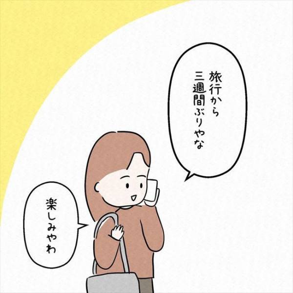 「またね！」彼との初旅行を終えて帰宅⇒その後は会えない日々が続いて＜7年ぶりの再会＞