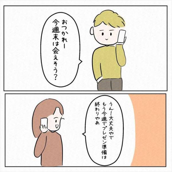 「またね！」彼との初旅行を終えて帰宅⇒その後は会えない日々が続いて＜7年ぶりの再会＞