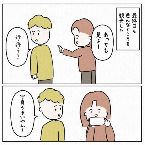 「またね！」彼との初旅行を終えて帰宅⇒その後は会えない日々が続いて＜7年ぶりの再会＞