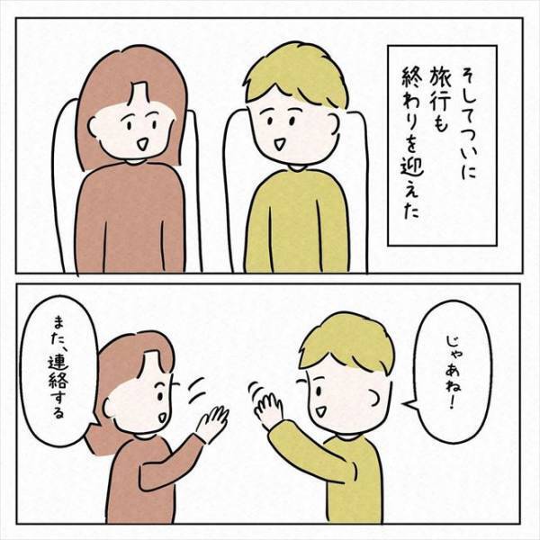「またね！」彼との初旅行を終えて帰宅⇒その後は会えない日々が続いて＜7年ぶりの再会＞