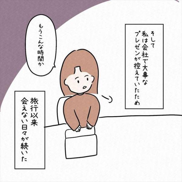 「またね！」彼との初旅行を終えて帰宅⇒その後は会えない日々が続いて＜7年ぶりの再会＞
