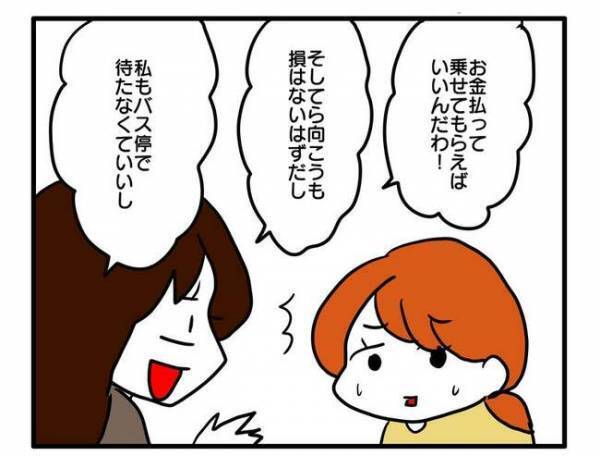 車に乗せてほしいママ、送迎バスの値上げを知り企むトンデモアイディアとは？＜送迎便乗したいママ＞