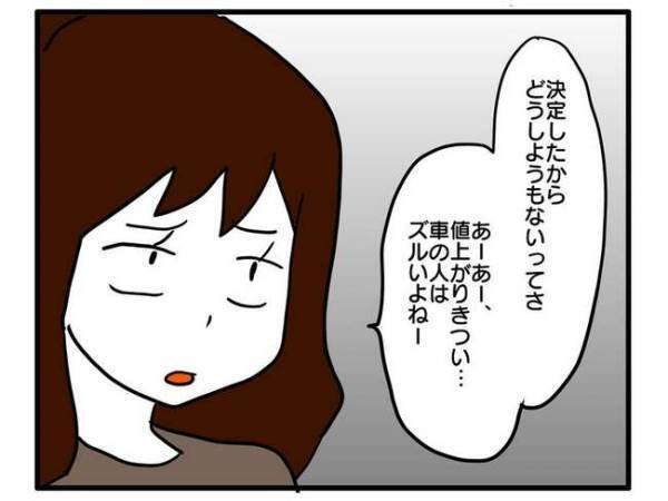 車に乗せてほしいママ、送迎バスの値上げを知り企むトンデモアイディアとは？＜送迎便乗したいママ＞