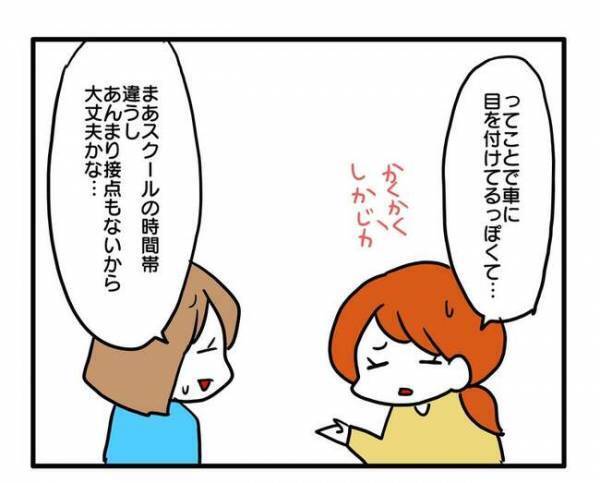 「送迎便乗狙われてるよ！」車に乗りたい自己中ママの企みをママ友に伝えたら＜送迎便乗したいママ＞