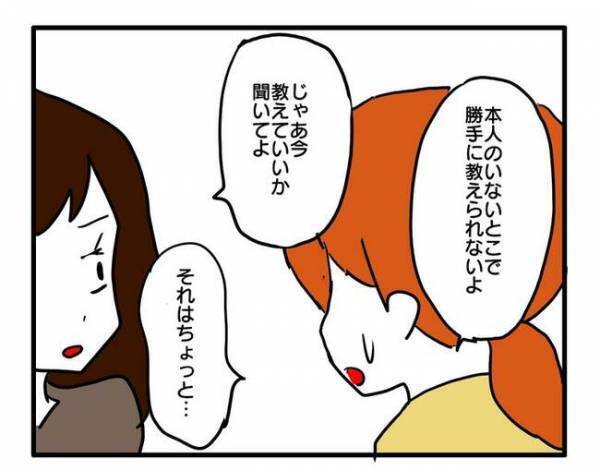 「送迎便乗狙われてるよ！」車に乗りたい自己中ママの企みをママ友に伝えたら＜送迎便乗したいママ＞