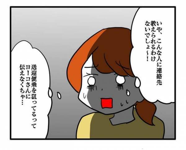 「送迎便乗狙われてるよ！」車に乗りたい自己中ママの企みをママ友に伝えたら＜送迎便乗したいママ＞