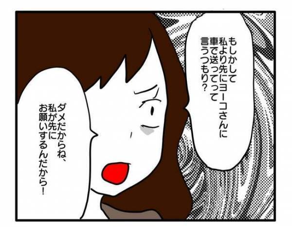 「送迎便乗狙われてるよ！」車に乗りたい自己中ママの企みをママ友に伝えたら＜送迎便乗したいママ＞