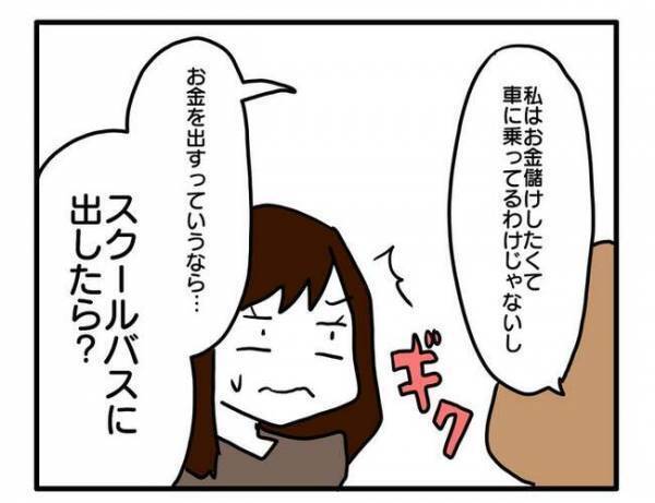 「毎月500円で送迎して」車に乗りたがる図々しいママ友のお願いを断ると？＜送迎便乗したいママ＞