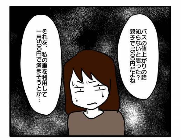 「毎月500円で送迎して」車に乗りたがる図々しいママ友のお願いを断ると？＜送迎便乗したいママ＞
