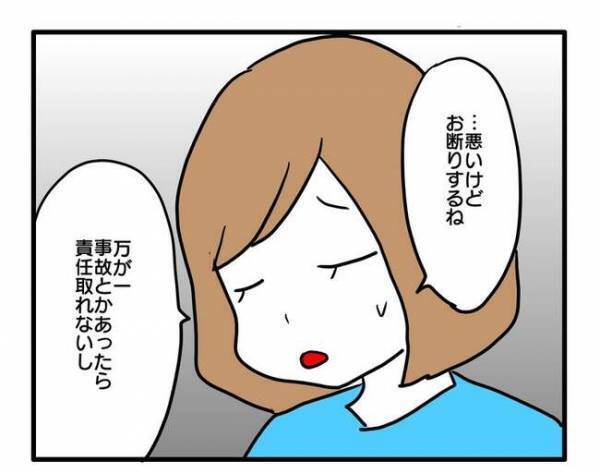 「毎月500円で送迎して」車に乗りたがる図々しいママ友のお願いを断ると？＜送迎便乗したいママ＞