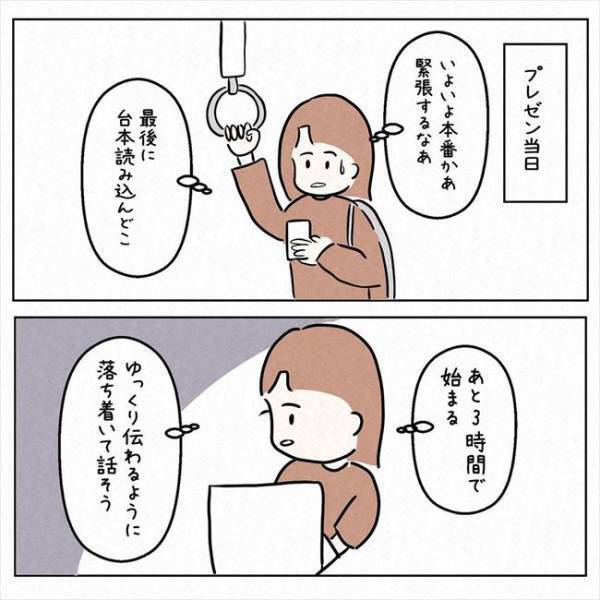 「…嫌な予感がする」重要なプレゼン当日、彼から電話がかかってきて＜7年ぶりの再会＞
