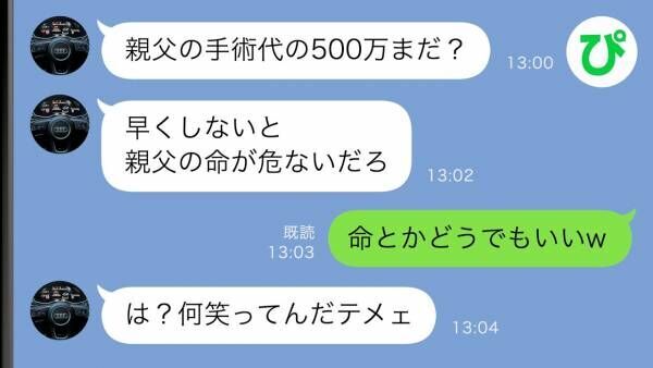 「振込まだ？」義父の手術代500万円を負担しろという夫と義母→了承するも、そのお金は…！