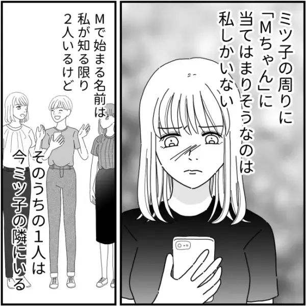 「謝って」嫌がらせ三昧のママ友へついに反撃！絶対反省してもらうから＜他人の裏事情に詳しいママ友＞