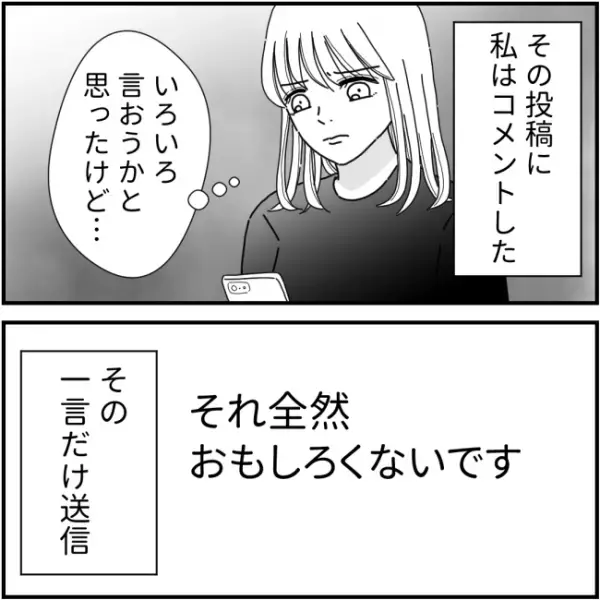 「謝って」嫌がらせ三昧のママ友へついに反撃！絶対反省してもらうから＜他人の裏事情に詳しいママ友＞