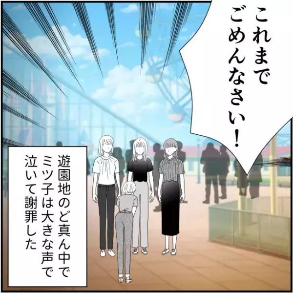 ママ友「嫌がらせのつもりじゃなかった」⇒許すつもりのない私は＜他人の裏事情に詳しいママ友＞