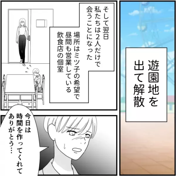 嫌がらせママ友がついに謝罪⇒しかし直後とんでもない事態に！？＜他人の裏事情に詳しいママ友＞