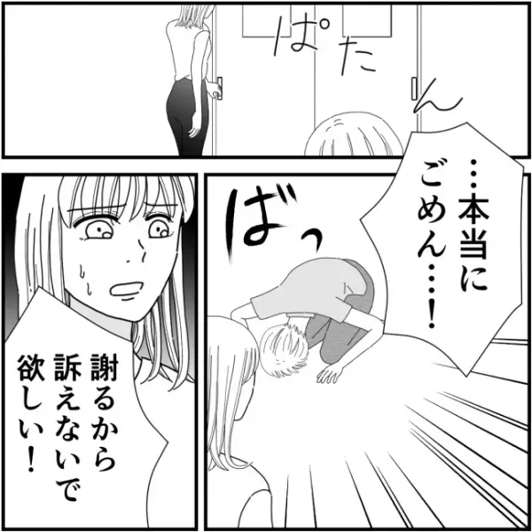 嫌がらせママ友がついに謝罪⇒しかし直後とんでもない事態に！？＜他人の裏事情に詳しいママ友＞