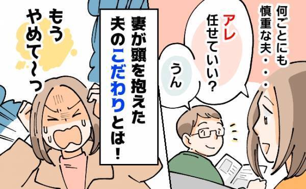 「もうやめて〜！」真面目な夫に頼んだ妻が「大後悔」した出来事とは！