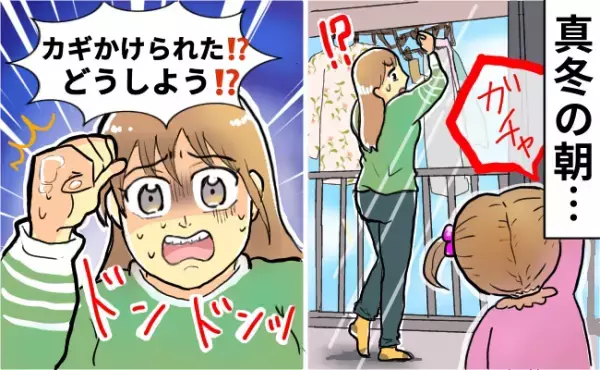 真冬のベランダに締め出された！？娘は開け方がわからずパニック→まさかの方法で脱出成功！