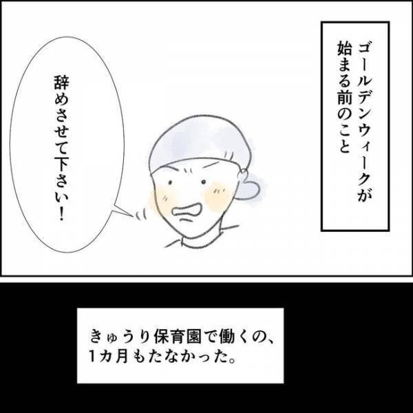 「なんで！？」体が悲鳴をあげ退職を決意。辞職を申し出るもまさかの返答に困惑 ＜夫の扶養から出る＞