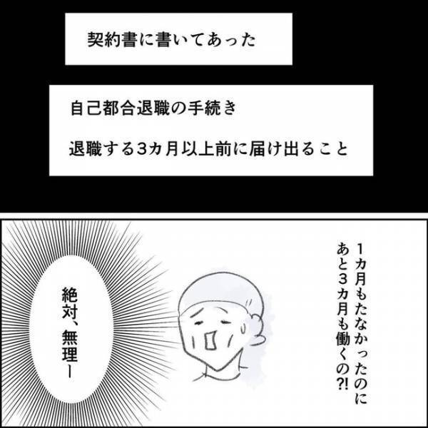 「なんで！？」体が悲鳴をあげ退職を決意。辞職を申し出るもまさかの返答に困惑 ＜夫の扶養から出る＞