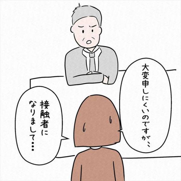「保健所から連絡がくると思う」まさかの感染！？上司に相談した結果＜7年ぶりの再会＞