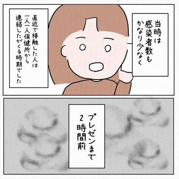 「保健所から連絡がくると思う」まさかの感染！？上司に相談した結果＜7年ぶりの再会＞