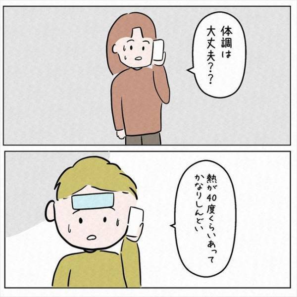「保健所から連絡がくると思う」まさかの感染！？上司に相談した結果＜7年ぶりの再会＞