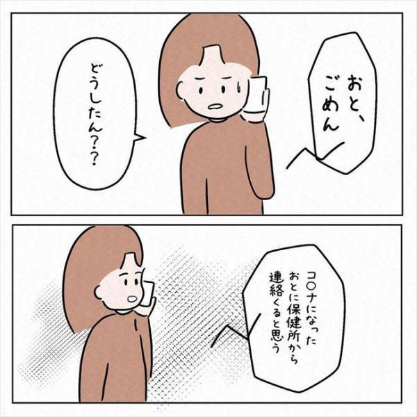 「保健所から連絡がくると思う」まさかの感染！？上司に相談した結果＜7年ぶりの再会＞