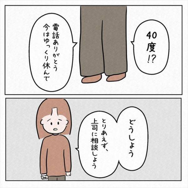 「保健所から連絡がくると思う」まさかの感染！？上司に相談した結果＜7年ぶりの再会＞