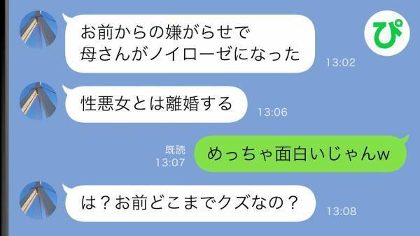 「母さんが病んだのはお前のせい」離婚と慰謝料を要求してくる夫→激怒する彼に真実を話した結果