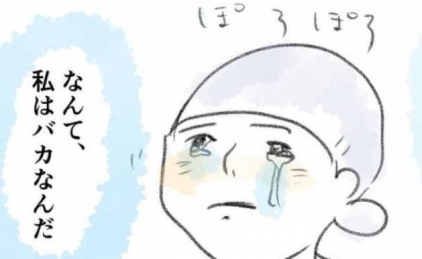 「なんてバカなんだ」友人の言葉に涙が…。苦しむ私を救ったメッセージの内容とは＜夫の扶養から出る＞