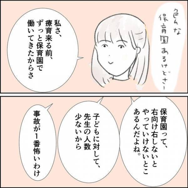 「なんてバカなんだ」友人の言葉に涙が…。苦しむ私を救ったメッセージの内容とは＜夫の扶養から出る＞